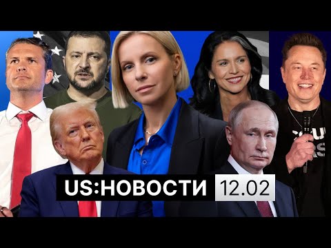 Трамп позвонил Путину и Зеленскому. Япония против пошлин США. Новый удар по мигрантам