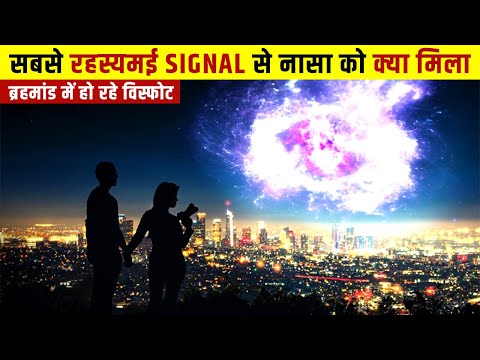 रहस्यमई Signal से नासा को किस रहस्य का पता चल गया है? Explosions Happening in the Universe