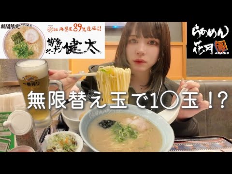 【大食い】無限替え玉で限界に挑戦！！何玉食べられるのか！ラーメンつまみに飲む女🍻