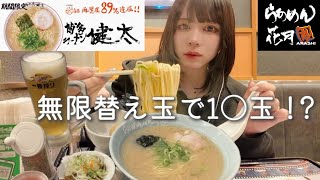 【大食い】無限替え玉で限界に挑戦！！何玉食べられるのか！ラーメンつまみに飲む女🍻