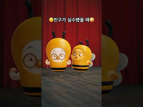 친구야 이제 그만...현실 참교육! #재롱잔치레전드 #귀여운반전 #ShortsComedy #핍핍팝