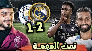 ريال مدريد يعبر مانشستر سيتي 2-1 في مباراة كبيرة ويمنع الريمونتادا, الريال إلى الدور القادم..