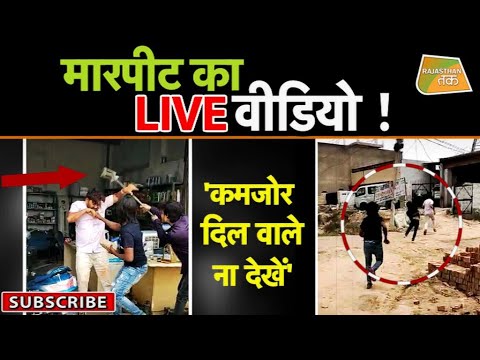 MOBILE PHONE में रिकॉर्ड हो गया    'दिल को दहला देने वाला ये VIDEO' ! VIRAL VIDEO
