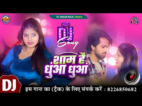 Sham Hai dhuan dhuan Dj Song | Neha Raj Hard Bass Song DJ Vikash Raja