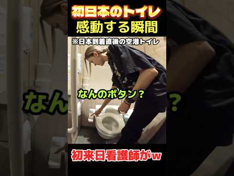 初日本のトイレに感動するフランス美女看護師w