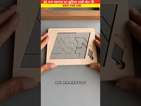 महाराज के खूफीया खेल को सुलझायेगा? ||~mini working art/handy crafts #shorts #trending #puzzel