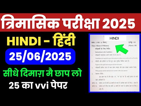 25 June 12th Hindi Quarterly Exam 2025|Hindi trimasik Question paper 2025
