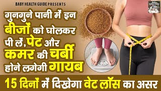रातों-रात वजन घटाने के लिए क्या करना चाहिए | Wajan Kam Kaise Kare | Weight Loss Tips And Tricks