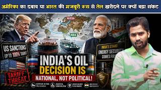 100% Tariff की धमकी से डरा भारत? रूस के तेल पर अमेरिका का बड़ा दबाव.?