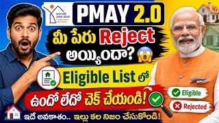 ఇల్లు కోసం అప్లై చేసారా అయితే మీ పేరు ఉందో లేదో ఇలా చెక్ చేసుకోండి#Ap#Housing#list