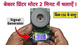 How to Run BLDC Motor || Printer BLDC Motor Driver Circuit Connection Test Using Frequency Generator