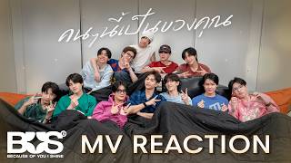 [BUS REACTION] No One Else feat. COPPER OF BUS 'คนๆนี้เป็นของคุณ' Official MV