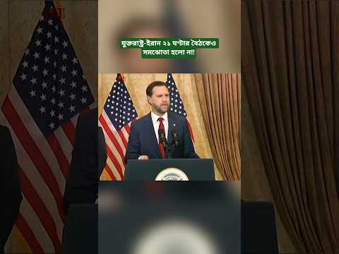 United States–Iran Peace Talks End Without Agreement | No Consensus Even After 21 Hours of Meeting