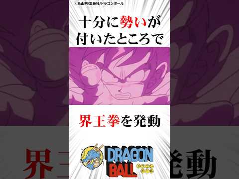 突然の100倍重力に命の危機に陥る悟空#ドラゴンボール