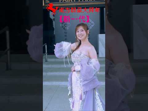 欢乐四宝HUAN LE SI BAO I 万事如意+小拜年+春联红+花开富贵  #南方群星大拜年 #黄嘉雯 #佘美汝 #李岦骏 #陈满靖 #安祈尔 #谭微雯 #天翔宇翔