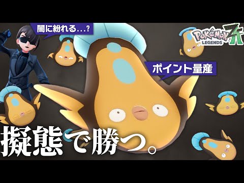 【擬態戦法】黒づくめ ×『マッギョ』、フィールドに紛れて勝つぞ！！！【ポケモンZ-A】