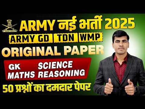 Indian Army GD Paper 2025 | Army GD Original Model Paper 2025 | Army Agniveer New Vacancy 2025