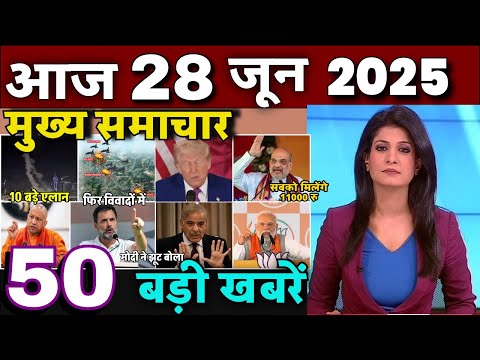 Aaj ke mukhya samachar 26 June 2025 | aaj ka taaja khabar | Today Breaking news PM Kisan yojana
