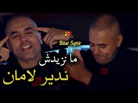 Bilal Sghir 2025 [ Manzidch Ndir Laman - مانزيدش ندير لامان ] Aréna | Live