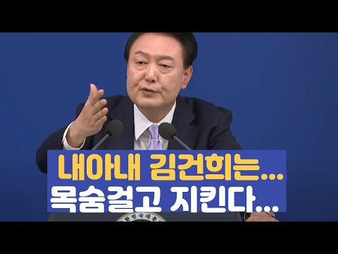 불쾌한 윤석열"김건희 활동이 국정농단이면...국어사전을 다시 정리해야된다..