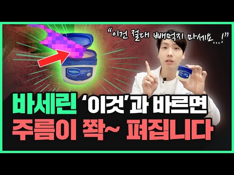 "바세린만 바르면 효과가 없습니다..." 99%가 모르는 바세린으로 주름 없애는 비밀!