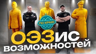 ОЭЗис возможностей: жива ли в России промышленность? | Russia Travel Trip