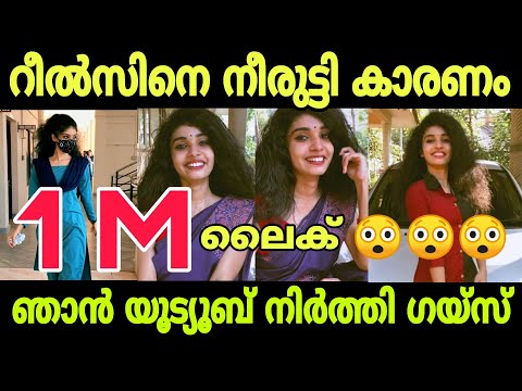 നീരുട്ടി കാരണം ഞാൻ നിർത്തി, Neeruttyy Roasting Video
