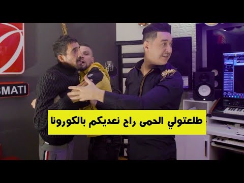 مزور العالمية ربق ربق ميوزيك خلطها و ناض يبكي بمشاركة هشام سماتي كاميرا كاشي حكمناكم ڨاع