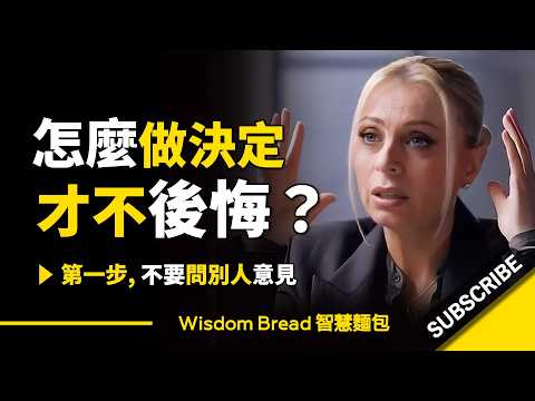 如何讓自己變得更有主見？► 第一步，不要問別人意見 -  美國特勤局前特務 Evy Poumpouras 伊芙‧波普拉斯