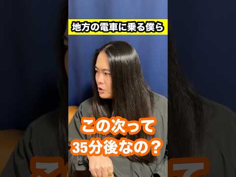 地方の電車に乗る僕ら