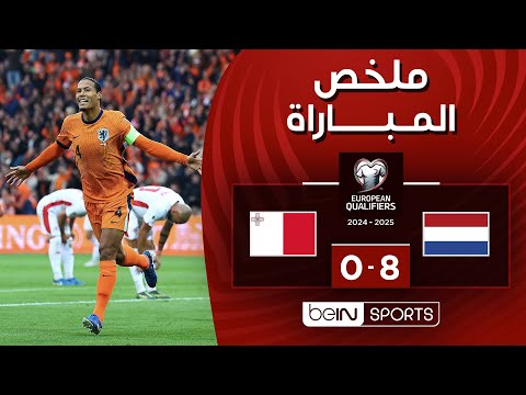 ‫ملخص مباراة هولندا ومالطا | التصفيات الأوروبية المؤهلة إلى كأس العالم FIFA 2026™‬