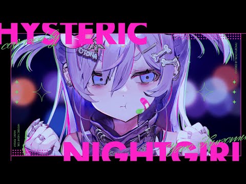 ヒステリックナイトガール / covered by 夜乃くろむ