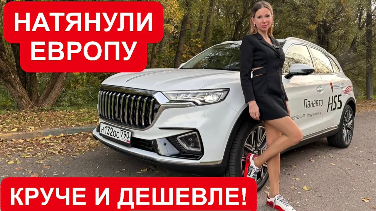 Вместо Mercedes, BMW, Audi, но ДЕШЕВЛЕ. Шикарный Hongqi HS-5 Хунчи или Хунцы?