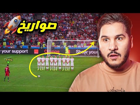 أفضل 10 منفذي ركلات حرة في التاريخ 🚀🥅