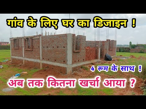 गांव में घर बनवाने में कितना खर्चा होगा ? Villege Type Indian House Walkthrough | 4 bedroom Ghar