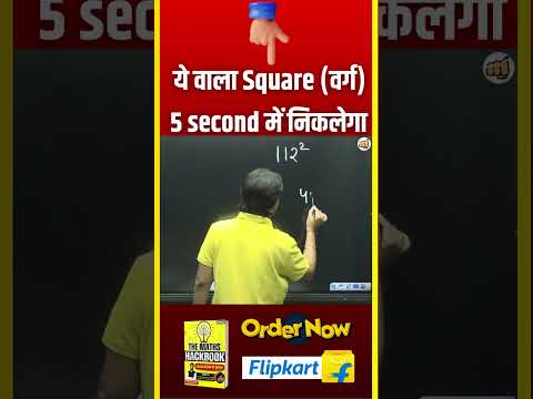 अब ये वाले square आंख बंद कर के भी बता दोगे🔥#viral#ssc