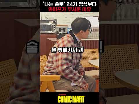 나는 솔로 '24기 영식' 보다 무서운 와이프랑 살면 생기는 일ㅋㅋㅋㅋㅋㅋㅋㅋㅋㅋㅋㅋㅋㅋㅋㅋㅋㅋㅋㅋㅋㅋ