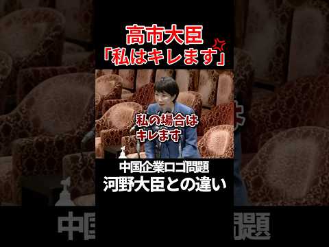 【野党議員もニッコリ】一言で河野大臣との違いを見せつけてしまう高市大臣 #高市早苗 #総裁選 #自民党 #shorts #河野太郎
