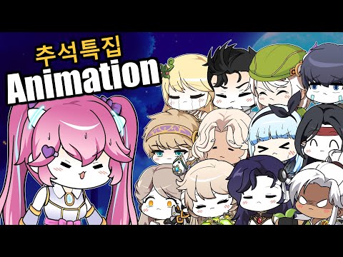🔥추석특집🔥 메이플 애니메이션 몰아보기 1편!