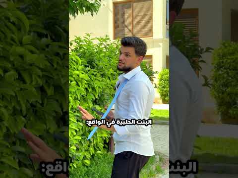 البنت الحلبيه في الواقع😂🎀 #محمد_تادفي#اكسبلور #ضحك #كوميديا #ايوش #comedy #funny #shorts