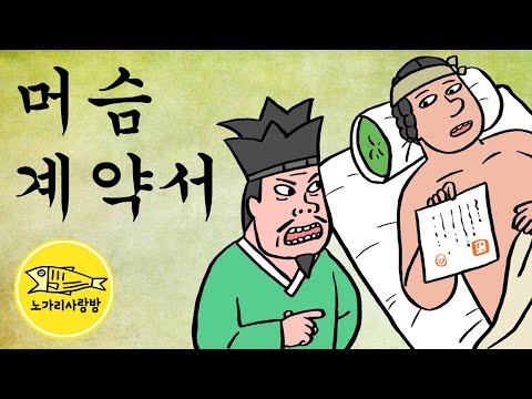 Ep.033 머슴 계약서 (욕심 많은 부자에게 새경도 안 받고 일하겠다는 머슴이 찾아왔다) 민담, 야담, 전설, 전래동화, 유모어, 옛날 이야기, 노가리 사랑방