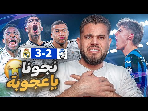 ريال مدريد رجع يامو 😭😭 مبابي ودع الملاعب ؟