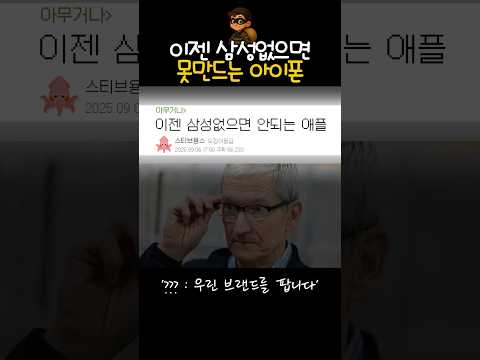 이젠 삼성없으면 못만드는 아이폰