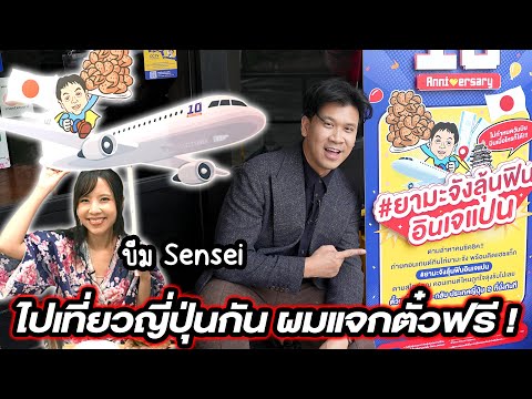 เที่ยวญี่ปุ่นแบบฉบับ Beam Sensei...#beerbaiyoke #yamachan #japan