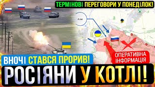⛔️ОРКИ У КОТЛІ❗️ЗСУ ОТОЧИЛИ РОСІЯН🚨Зведення з фронту 17.08.25