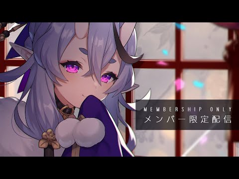 【 メン限┆membership only 】少しだけ話す【 竜胆 尊┆にじさんじ 】