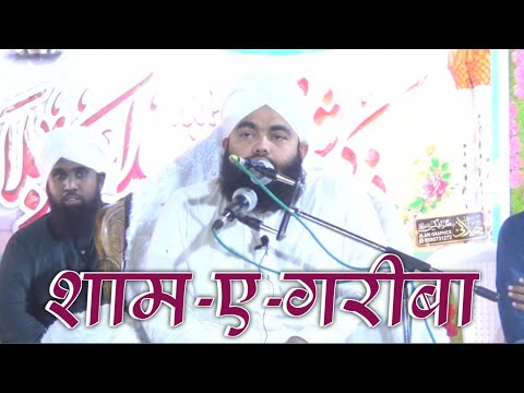 Shame Ghareeba | Baade Karbala by Sayyed Aminul Qadri Sahab at Shirpur 03 August 2024