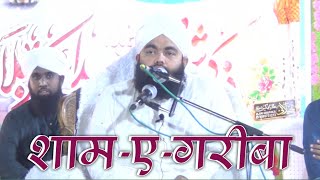 Shame Ghareeba | Baade Karbala by Sayyed Aminul Qadri Sahab at Shirpur 03 August 2024