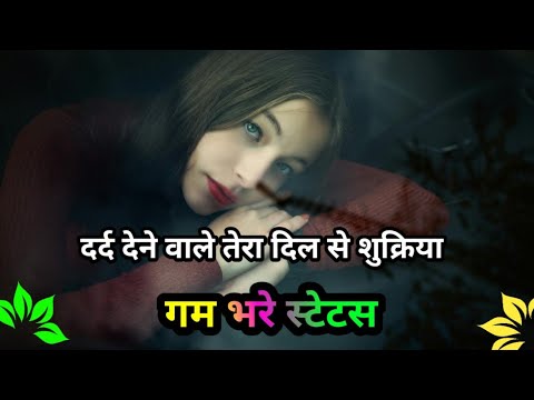 Dard Bhari Shayari | Gum Bhari Shayari | Dard Wala Shayari | दुनिया का सबसे दर्द भरा स्टेटस