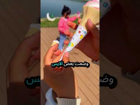 الأم صنعت مثلجات صغيرة لابنها! 🍦
